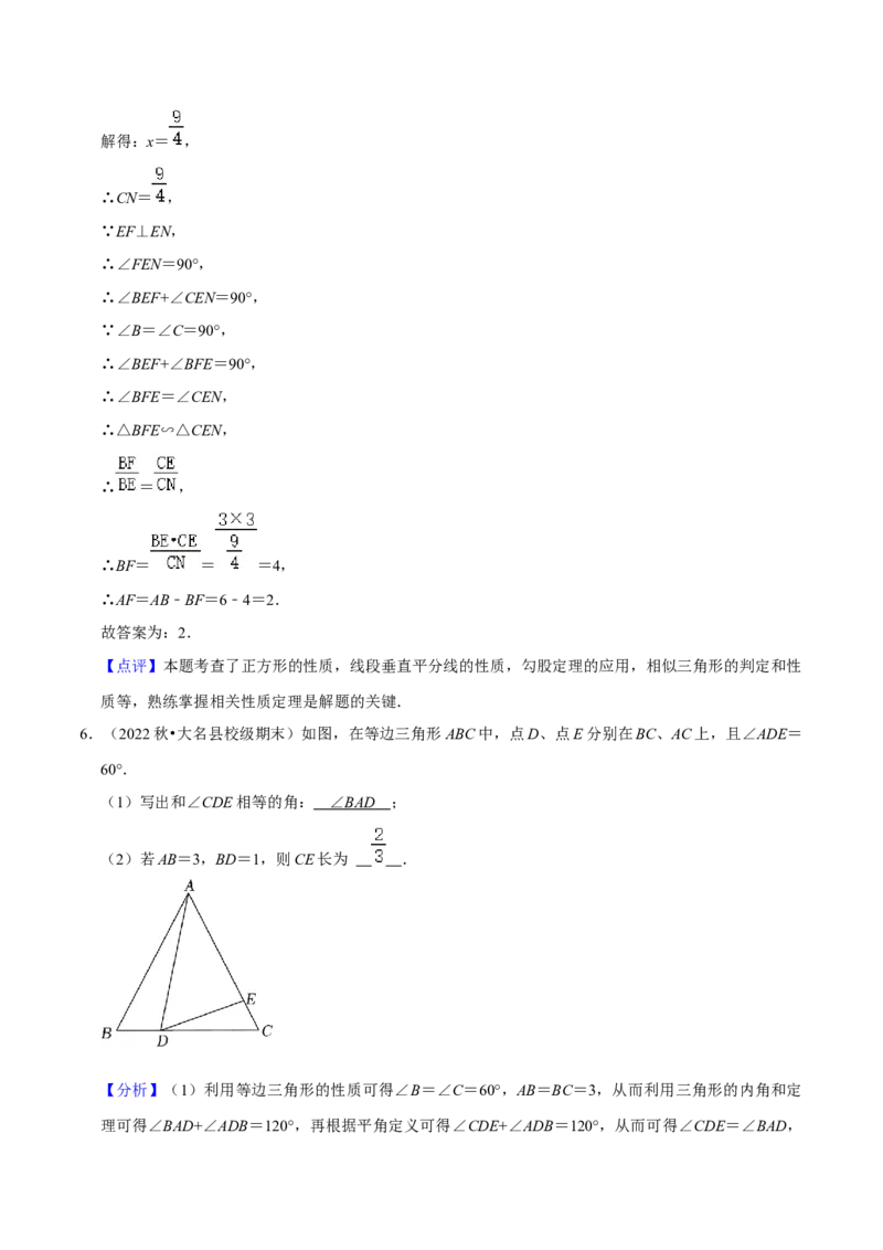 猜想07相似三角形（四种基本模型专练）（解析版）_初中数学人教版_9上-初中数学人教版_06习题试卷_7期中期末复习专题_2023-2024学年九年级数学上学期期末考点大串讲（人教版）