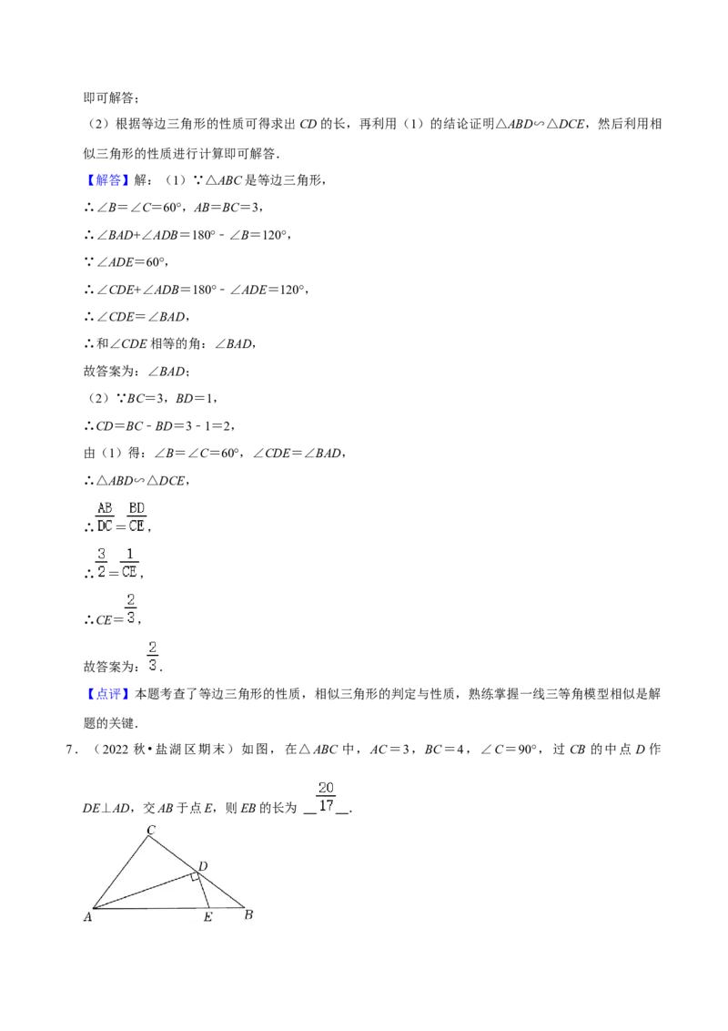 猜想07相似三角形（四种基本模型专练）（解析版）_初中数学人教版_9上-初中数学人教版_06习题试卷_7期中期末复习专题_2023-2024学年九年级数学上学期期末考点大串讲（人教版）