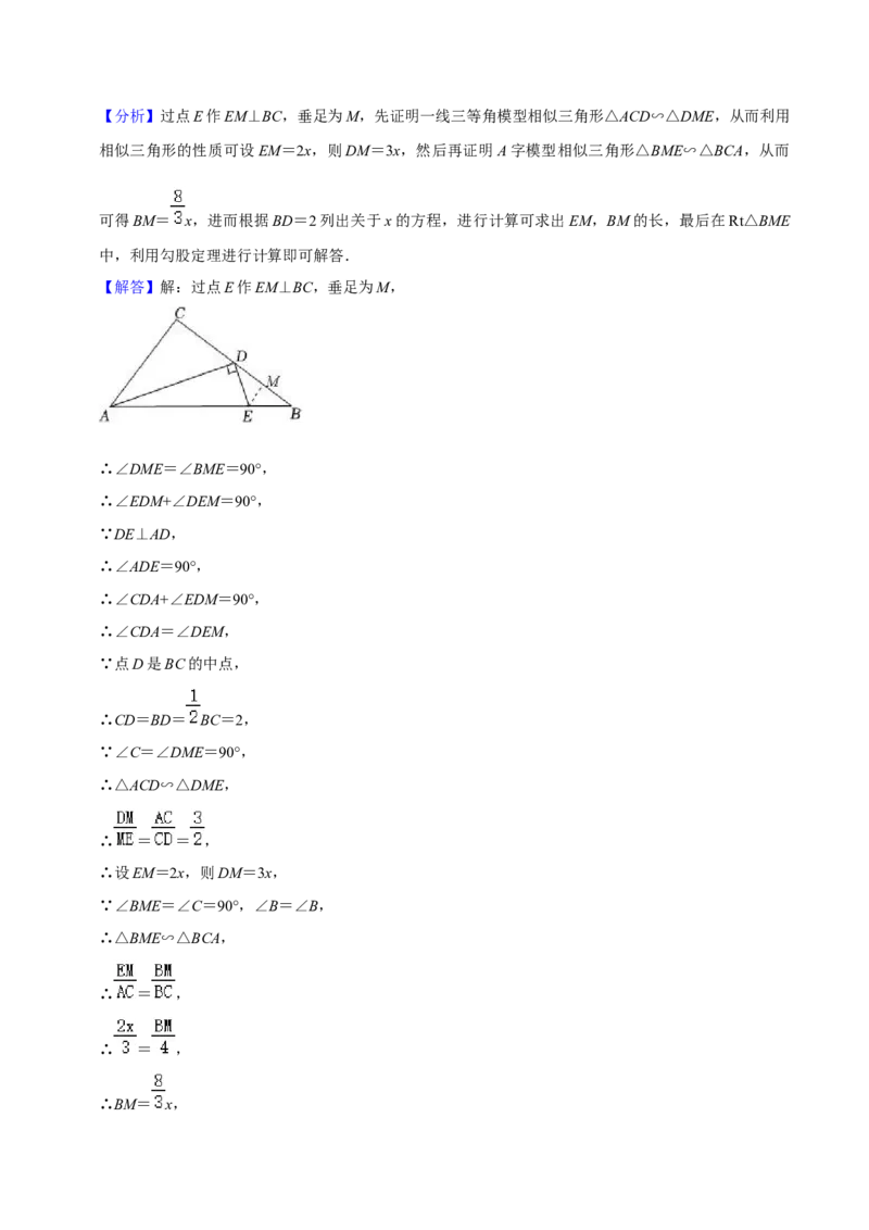 猜想07相似三角形（四种基本模型专练）（解析版）_初中数学人教版_9上-初中数学人教版_06习题试卷_7期中期末复习专题_2023-2024学年九年级数学上学期期末考点大串讲（人教版）