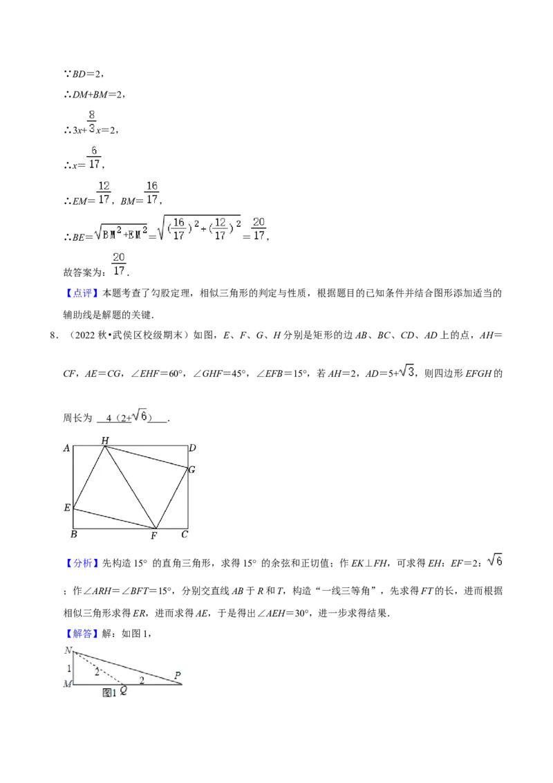 猜想07相似三角形（四种基本模型专练）（解析版）_初中数学人教版_9上-初中数学人教版_06习题试卷_7期中期末复习专题_2023-2024学年九年级数学上学期期末考点大串讲（人教版）