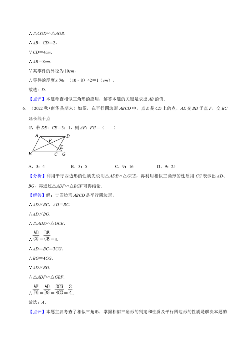 猜想07相似三角形（四种基本模型专练）（解析版）_初中数学人教版_9上-初中数学人教版_06习题试卷_7期中期末复习专题_2023-2024学年九年级数学上学期期末考点大串讲（人教版）
