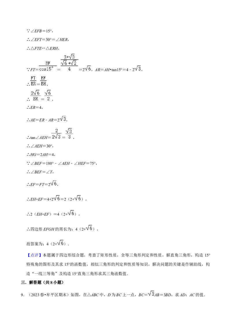 猜想07相似三角形（四种基本模型专练）（解析版）_初中数学人教版_9上-初中数学人教版_06习题试卷_7期中期末复习专题_2023-2024学年九年级数学上学期期末考点大串讲（人教版）