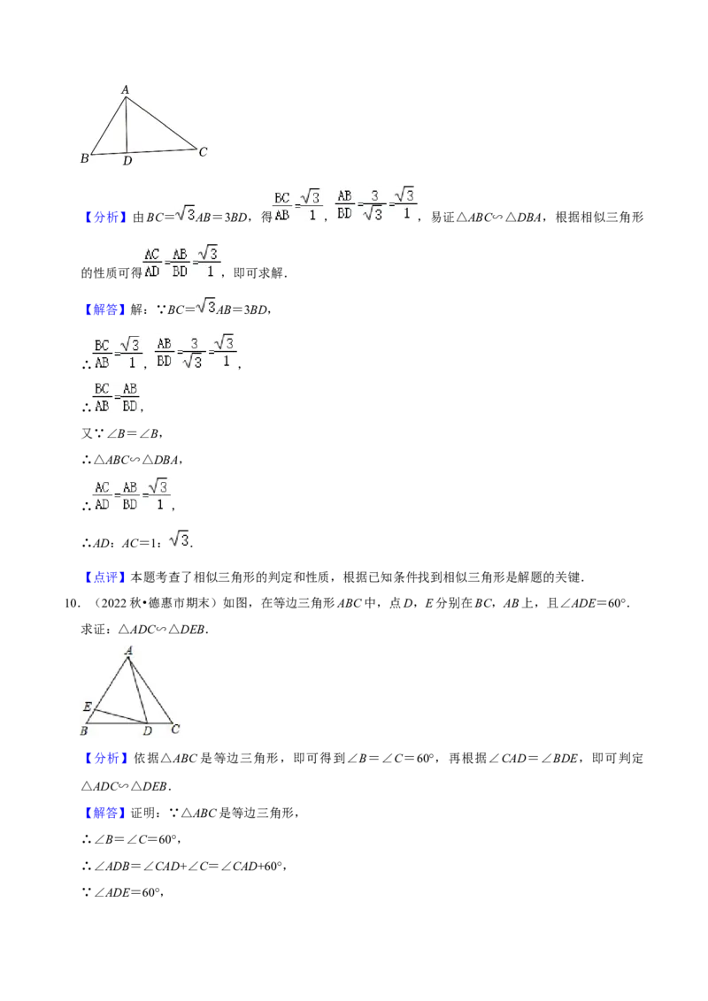 猜想07相似三角形（四种基本模型专练）（解析版）_初中数学人教版_9上-初中数学人教版_06习题试卷_7期中期末复习专题_2023-2024学年九年级数学上学期期末考点大串讲（人教版）