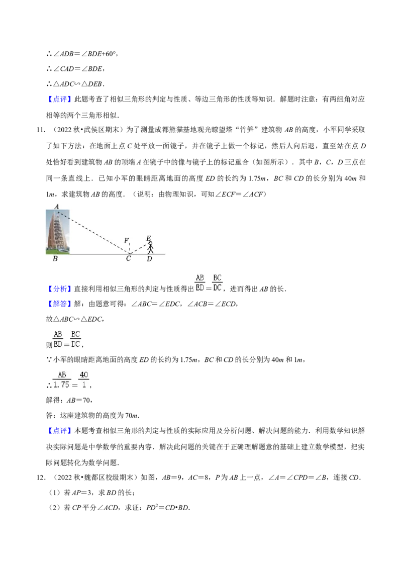 猜想07相似三角形（四种基本模型专练）（解析版）_初中数学人教版_9上-初中数学人教版_06习题试卷_7期中期末复习专题_2023-2024学年九年级数学上学期期末考点大串讲（人教版）