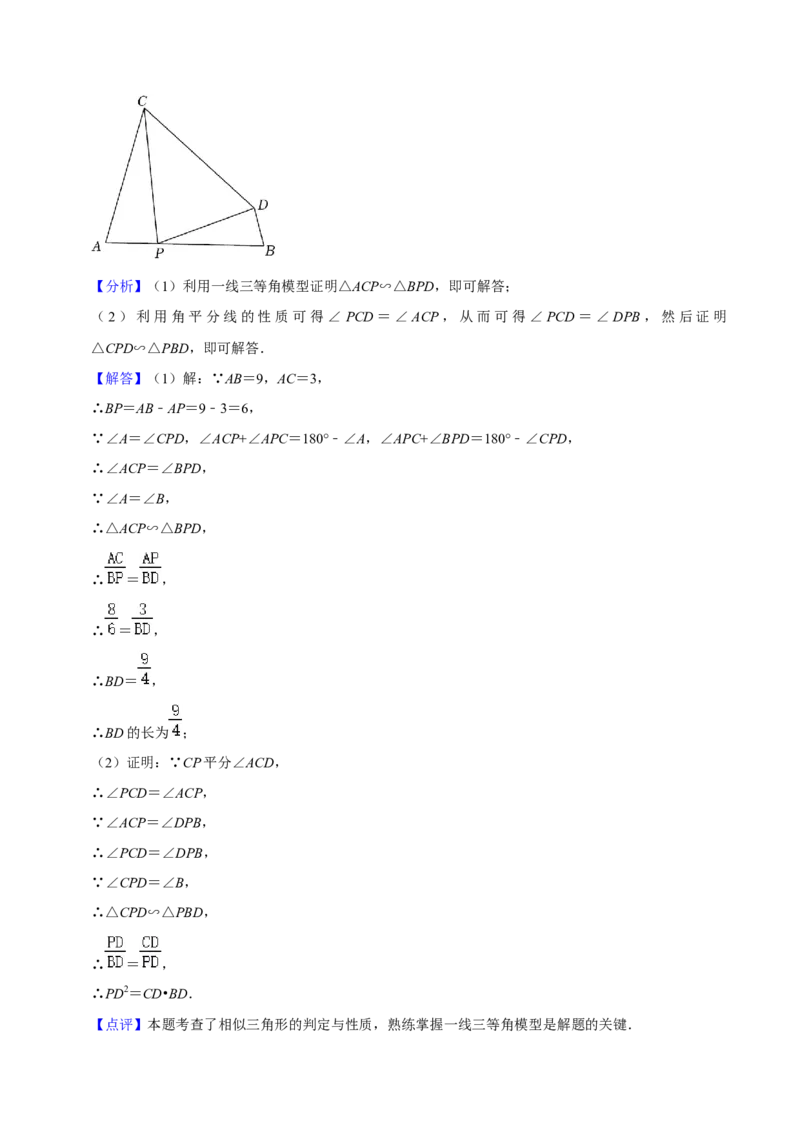 猜想07相似三角形（四种基本模型专练）（解析版）_初中数学人教版_9上-初中数学人教版_06习题试卷_7期中期末复习专题_2023-2024学年九年级数学上学期期末考点大串讲（人教版）