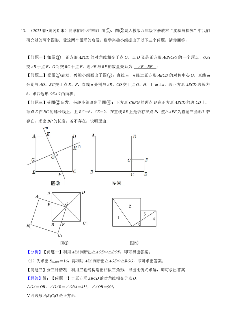 猜想07相似三角形（四种基本模型专练）（解析版）_初中数学人教版_9上-初中数学人教版_06习题试卷_7期中期末复习专题_2023-2024学年九年级数学上学期期末考点大串讲（人教版）
