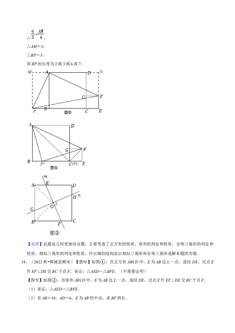 猜想07相似三角形（四种基本模型专练）（解析版）_初中数学人教版_9上-初中数学人教版_06习题试卷_7期中期末复习专题_2023-2024学年九年级数学上学期期末考点大串讲（人教版）
