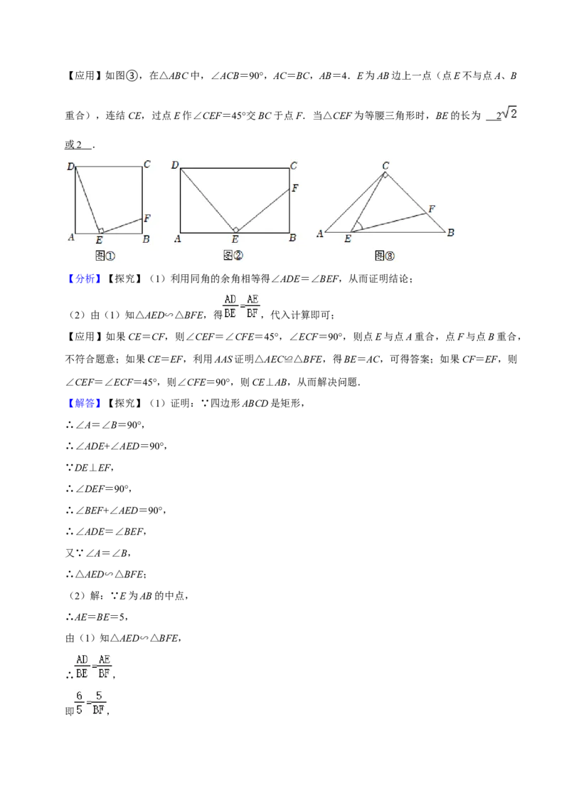 猜想07相似三角形（四种基本模型专练）（解析版）_初中数学人教版_9上-初中数学人教版_06习题试卷_7期中期末复习专题_2023-2024学年九年级数学上学期期末考点大串讲（人教版）