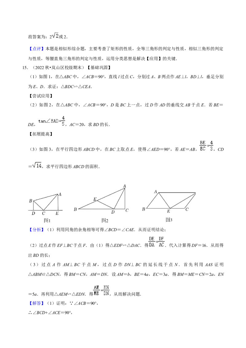 猜想07相似三角形（四种基本模型专练）（解析版）_初中数学人教版_9上-初中数学人教版_06习题试卷_7期中期末复习专题_2023-2024学年九年级数学上学期期末考点大串讲（人教版）