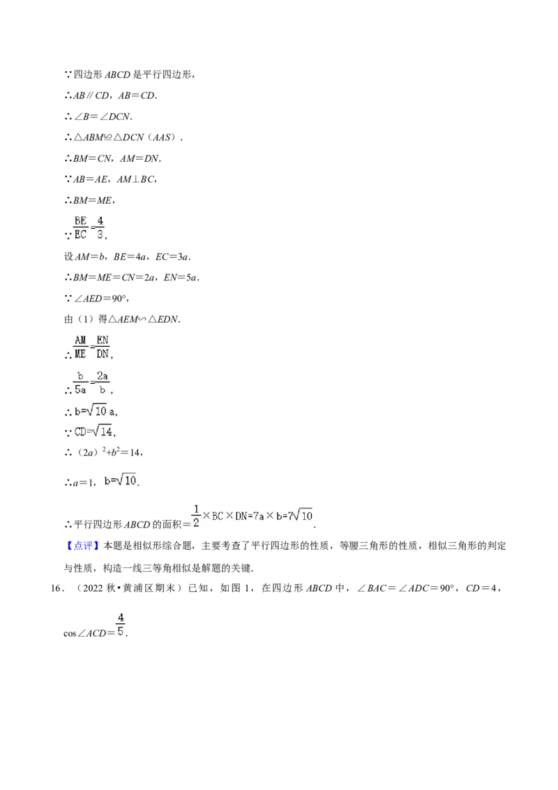 猜想07相似三角形（四种基本模型专练）（解析版）_初中数学人教版_9上-初中数学人教版_06习题试卷_7期中期末复习专题_2023-2024学年九年级数学上学期期末考点大串讲（人教版）