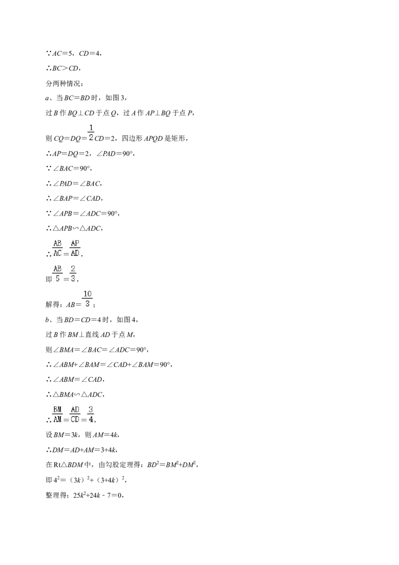 猜想07相似三角形（四种基本模型专练）（解析版）_初中数学人教版_9上-初中数学人教版_06习题试卷_7期中期末复习专题_2023-2024学年九年级数学上学期期末考点大串讲（人教版）