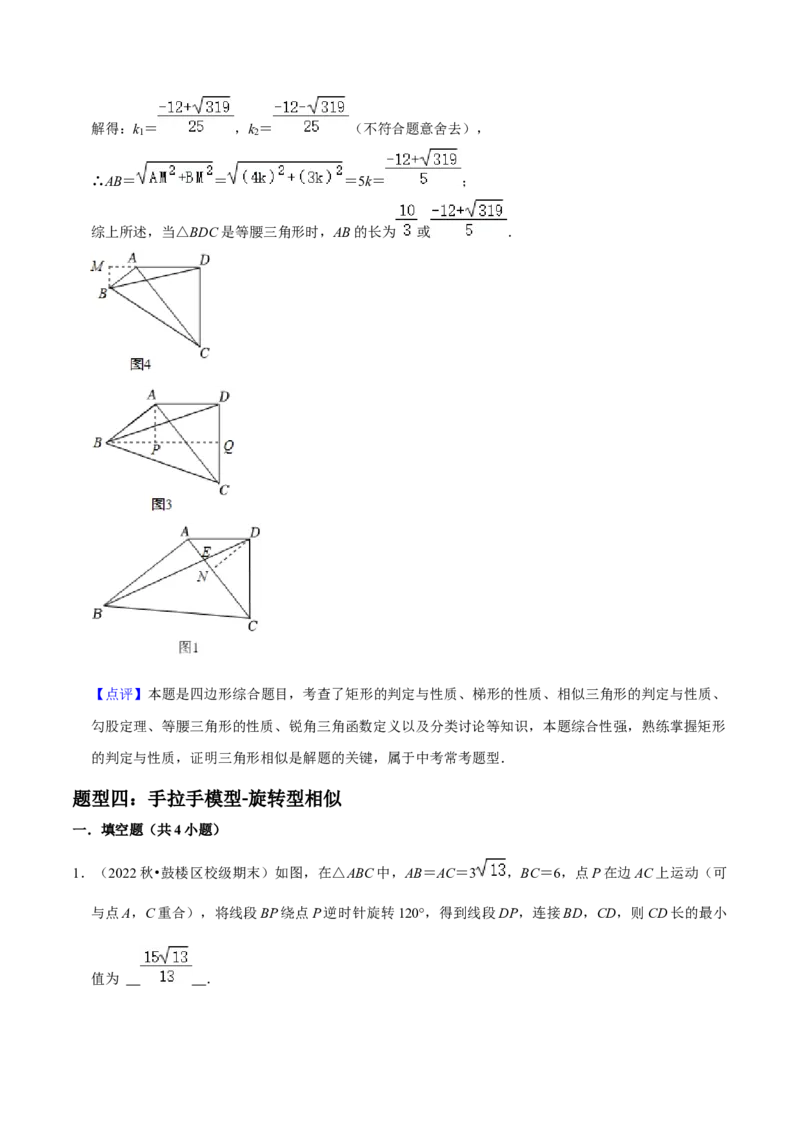 猜想07相似三角形（四种基本模型专练）（解析版）_初中数学人教版_9上-初中数学人教版_06习题试卷_7期中期末复习专题_2023-2024学年九年级数学上学期期末考点大串讲（人教版）