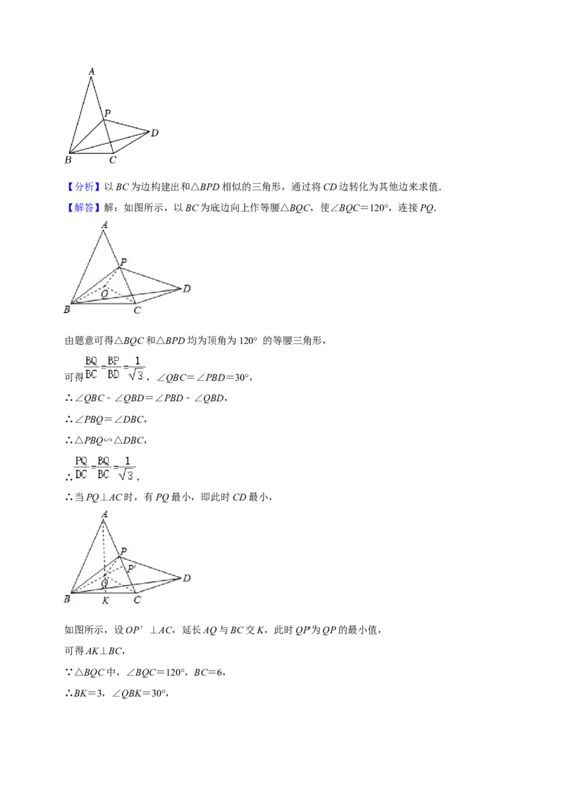 猜想07相似三角形（四种基本模型专练）（解析版）_初中数学人教版_9上-初中数学人教版_06习题试卷_7期中期末复习专题_2023-2024学年九年级数学上学期期末考点大串讲（人教版）