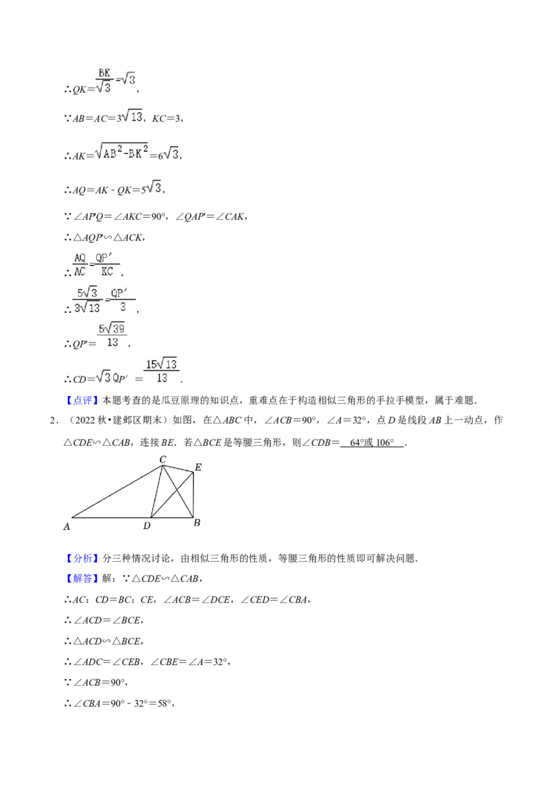 猜想07相似三角形（四种基本模型专练）（解析版）_初中数学人教版_9上-初中数学人教版_06习题试卷_7期中期末复习专题_2023-2024学年九年级数学上学期期末考点大串讲（人教版）