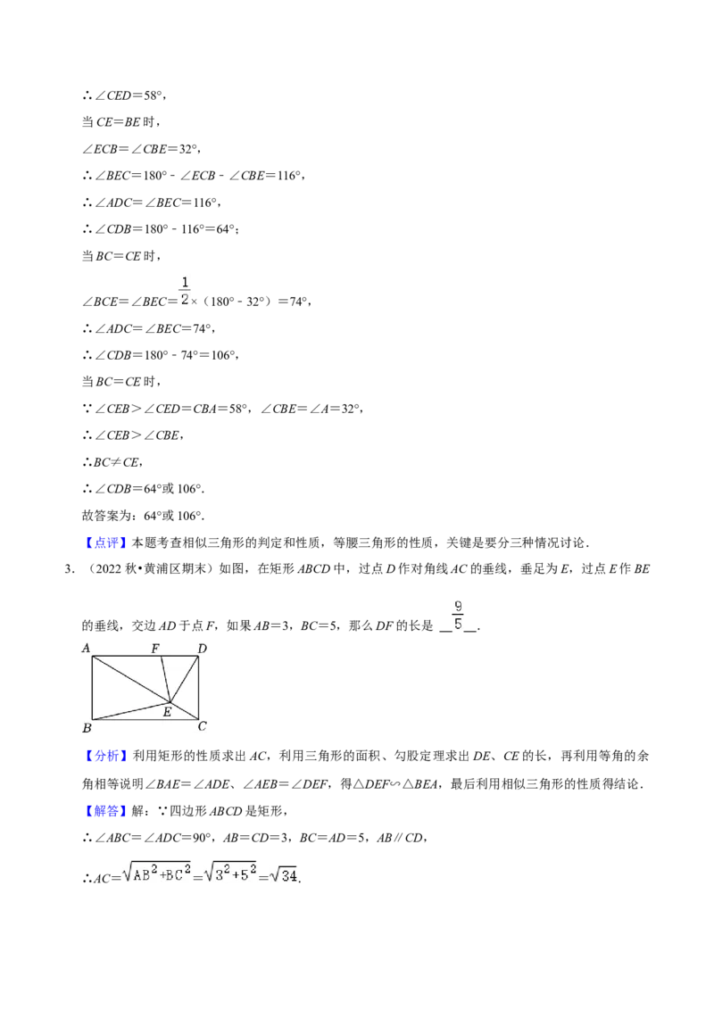 猜想07相似三角形（四种基本模型专练）（解析版）_初中数学人教版_9上-初中数学人教版_06习题试卷_7期中期末复习专题_2023-2024学年九年级数学上学期期末考点大串讲（人教版）