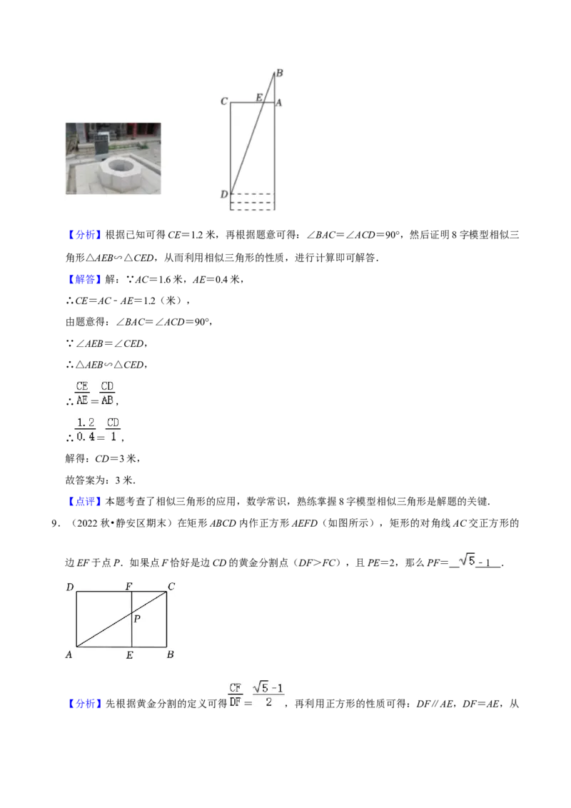 猜想07相似三角形（四种基本模型专练）（解析版）_初中数学人教版_9上-初中数学人教版_06习题试卷_7期中期末复习专题_2023-2024学年九年级数学上学期期末考点大串讲（人教版）