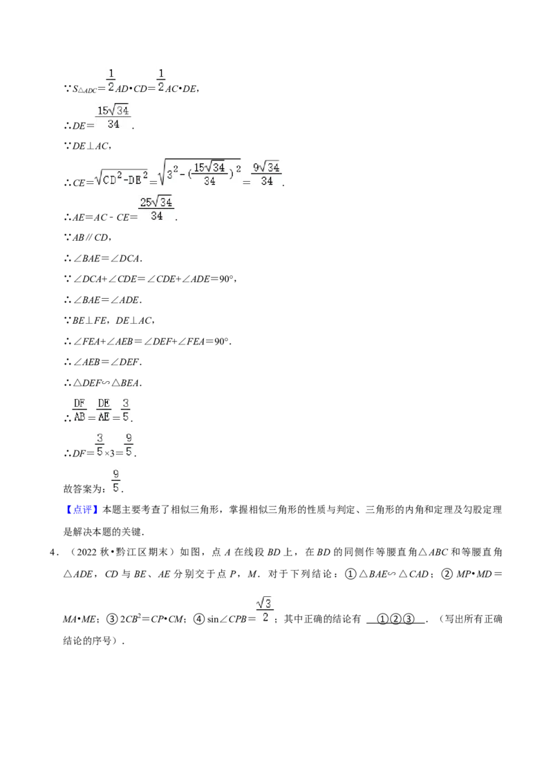猜想07相似三角形（四种基本模型专练）（解析版）_初中数学人教版_9上-初中数学人教版_06习题试卷_7期中期末复习专题_2023-2024学年九年级数学上学期期末考点大串讲（人教版）