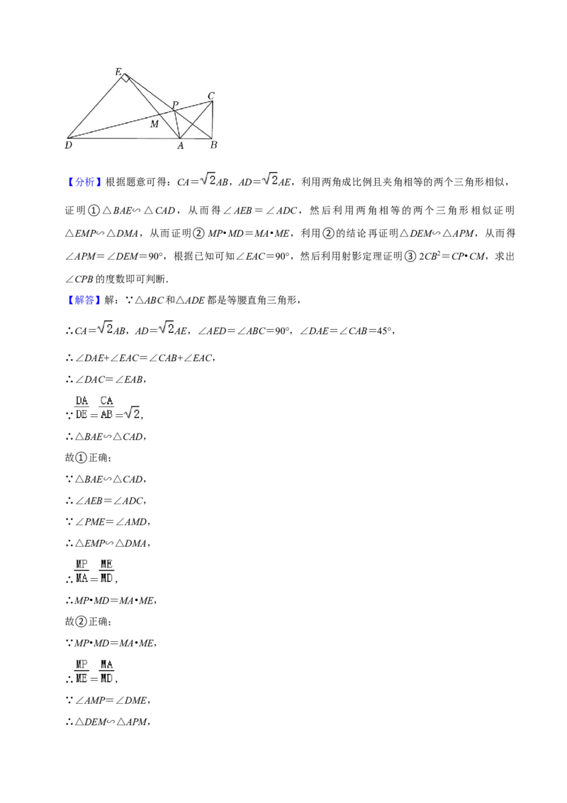 猜想07相似三角形（四种基本模型专练）（解析版）_初中数学人教版_9上-初中数学人教版_06习题试卷_7期中期末复习专题_2023-2024学年九年级数学上学期期末考点大串讲（人教版）