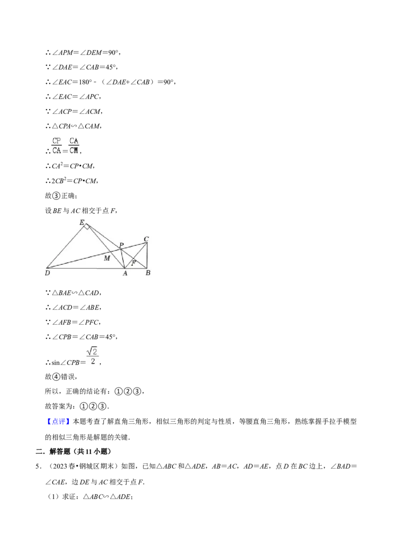 猜想07相似三角形（四种基本模型专练）（解析版）_初中数学人教版_9上-初中数学人教版_06习题试卷_7期中期末复习专题_2023-2024学年九年级数学上学期期末考点大串讲（人教版）
