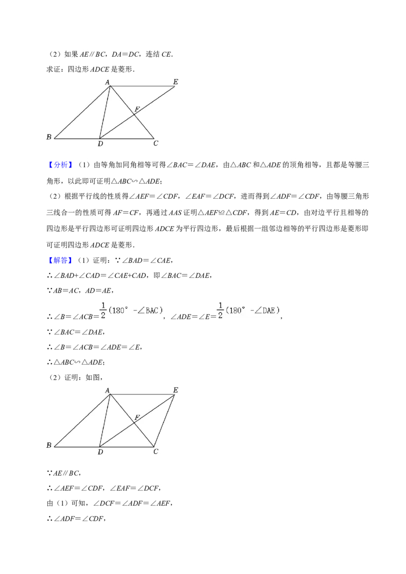 猜想07相似三角形（四种基本模型专练）（解析版）_初中数学人教版_9上-初中数学人教版_06习题试卷_7期中期末复习专题_2023-2024学年九年级数学上学期期末考点大串讲（人教版）