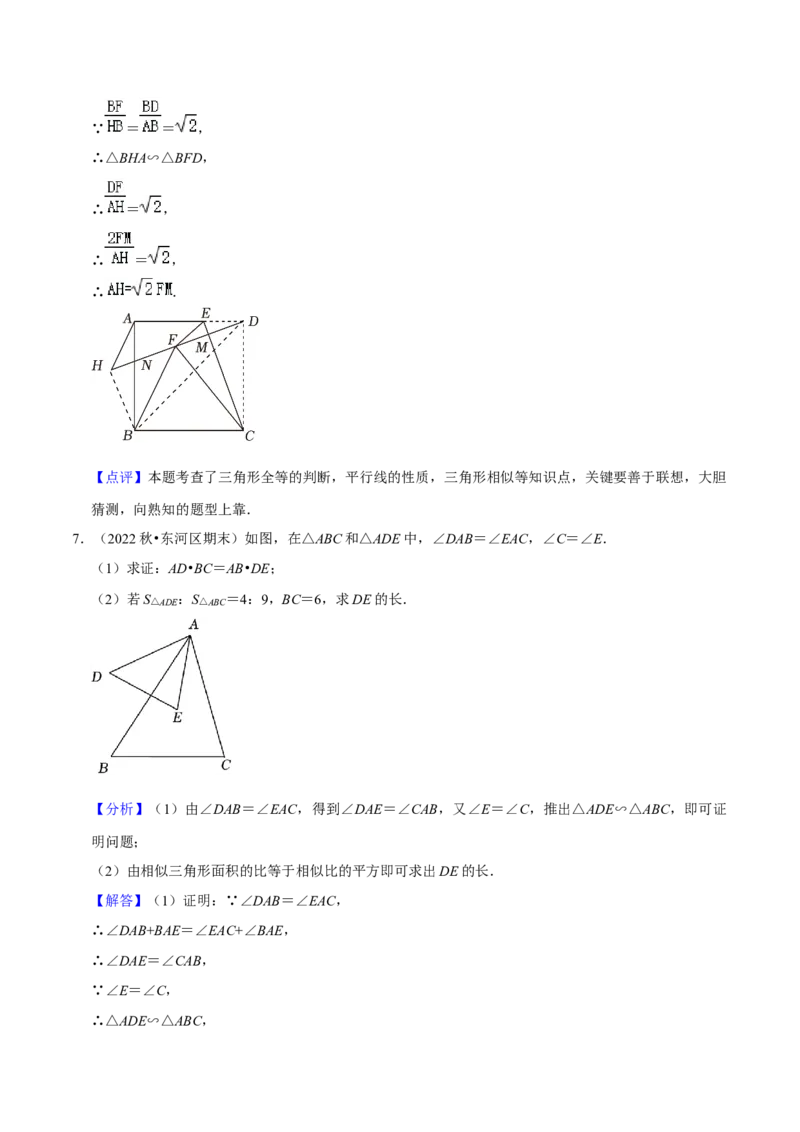 猜想07相似三角形（四种基本模型专练）（解析版）_初中数学人教版_9上-初中数学人教版_06习题试卷_7期中期末复习专题_2023-2024学年九年级数学上学期期末考点大串讲（人教版）