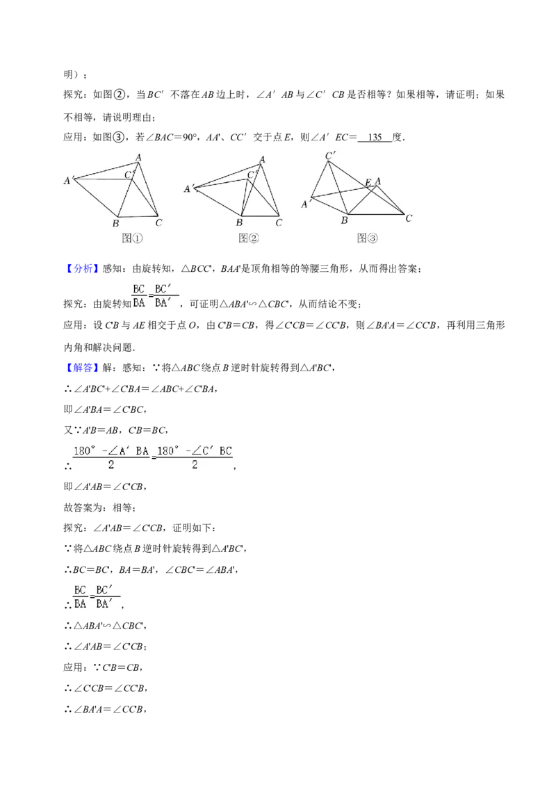 猜想07相似三角形（四种基本模型专练）（解析版）_初中数学人教版_9上-初中数学人教版_06习题试卷_7期中期末复习专题_2023-2024学年九年级数学上学期期末考点大串讲（人教版）