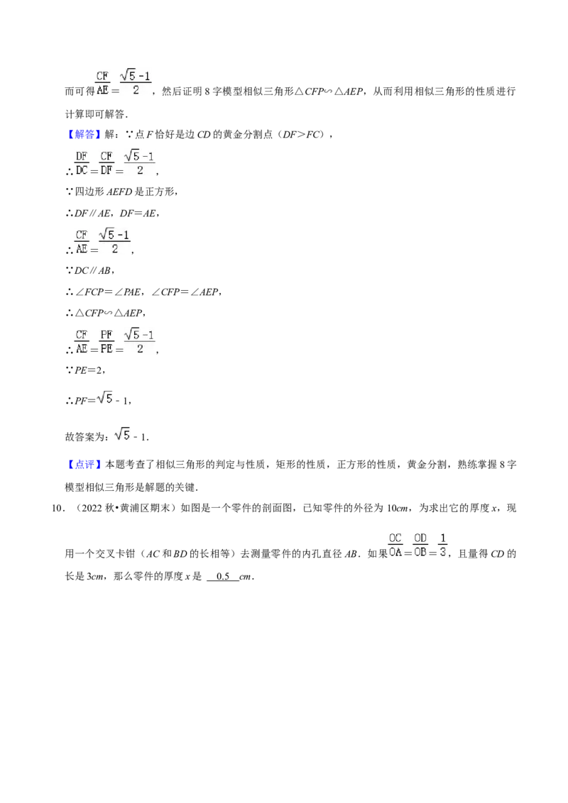 猜想07相似三角形（四种基本模型专练）（解析版）_初中数学人教版_9上-初中数学人教版_06习题试卷_7期中期末复习专题_2023-2024学年九年级数学上学期期末考点大串讲（人教版）