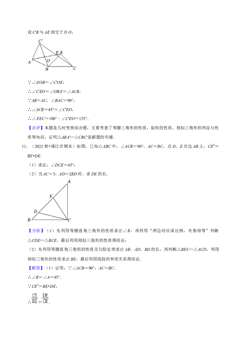 猜想07相似三角形（四种基本模型专练）（解析版）_初中数学人教版_9上-初中数学人教版_06习题试卷_7期中期末复习专题_2023-2024学年九年级数学上学期期末考点大串讲（人教版）
