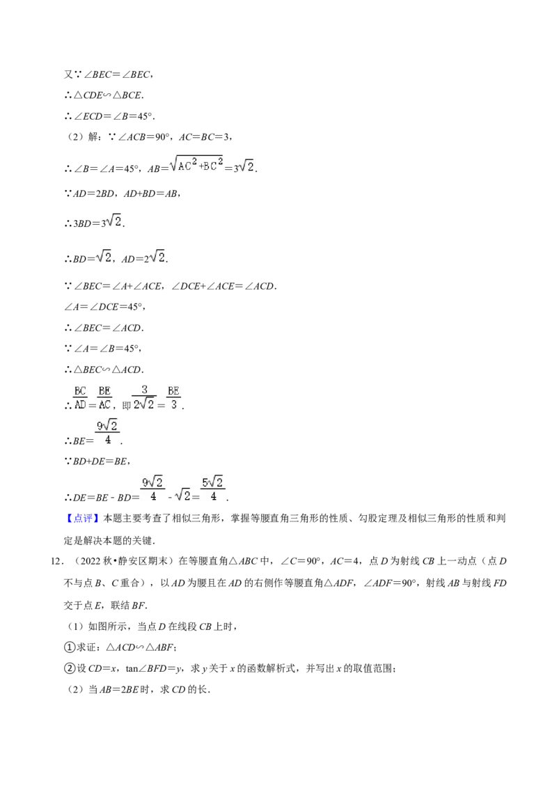 猜想07相似三角形（四种基本模型专练）（解析版）_初中数学人教版_9上-初中数学人教版_06习题试卷_7期中期末复习专题_2023-2024学年九年级数学上学期期末考点大串讲（人教版）