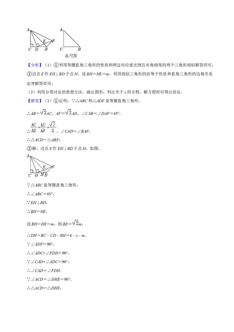猜想07相似三角形（四种基本模型专练）（解析版）_初中数学人教版_9上-初中数学人教版_06习题试卷_7期中期末复习专题_2023-2024学年九年级数学上学期期末考点大串讲（人教版）