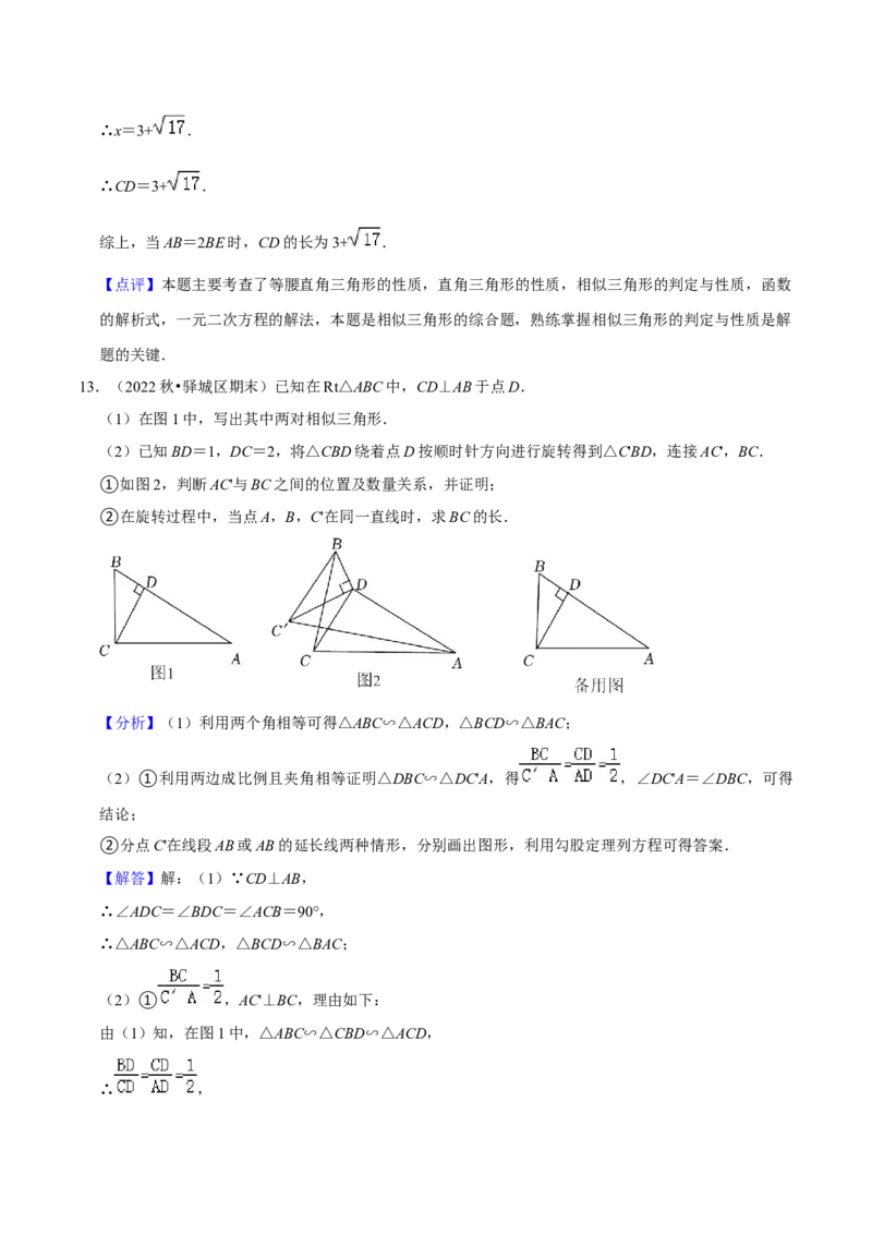 猜想07相似三角形（四种基本模型专练）（解析版）_初中数学人教版_9上-初中数学人教版_06习题试卷_7期中期末复习专题_2023-2024学年九年级数学上学期期末考点大串讲（人教版）