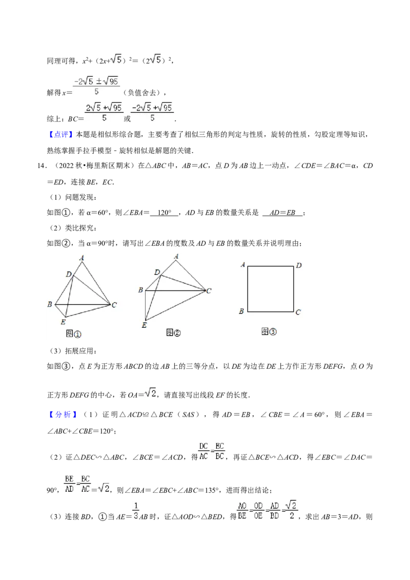 猜想07相似三角形（四种基本模型专练）（解析版）_初中数学人教版_9上-初中数学人教版_06习题试卷_7期中期末复习专题_2023-2024学年九年级数学上学期期末考点大串讲（人教版）