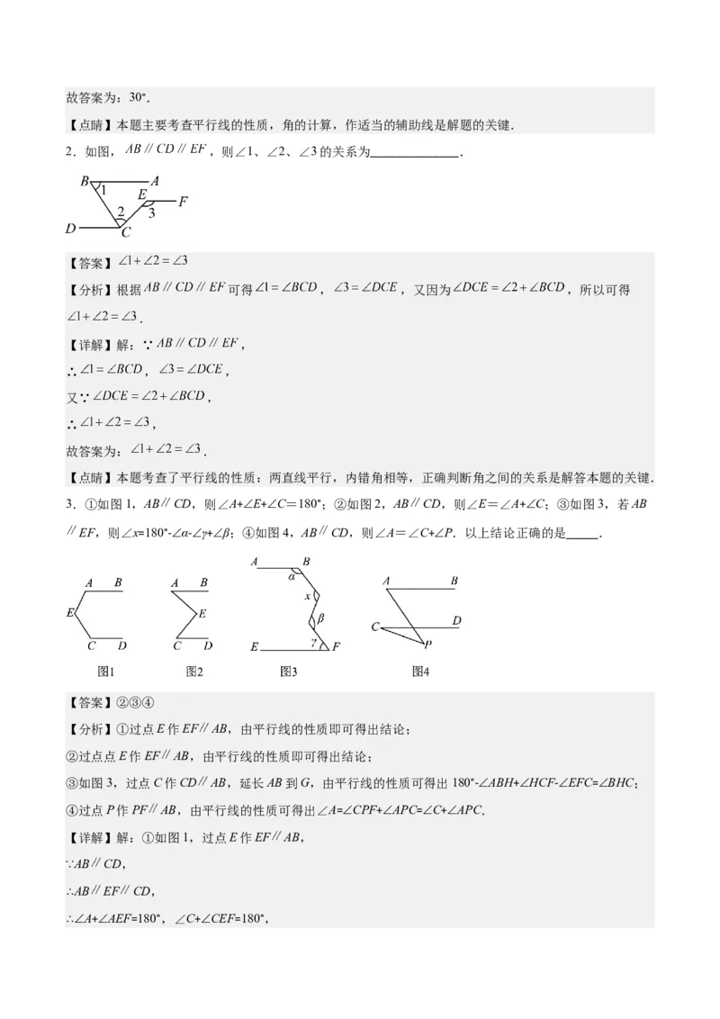 专题5.3解题技巧专题：平行线中有关拐点问题之四大考点(解析版)_初中数学人教版_7下-初中数学人教版_7下-初中数学人教版（旧版）赠送_07专项讲练