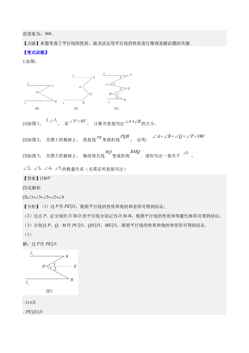 专题5.3解题技巧专题：平行线中有关拐点问题之四大考点(解析版)_初中数学人教版_7下-初中数学人教版_7下-初中数学人教版（旧版）赠送_07专项讲练