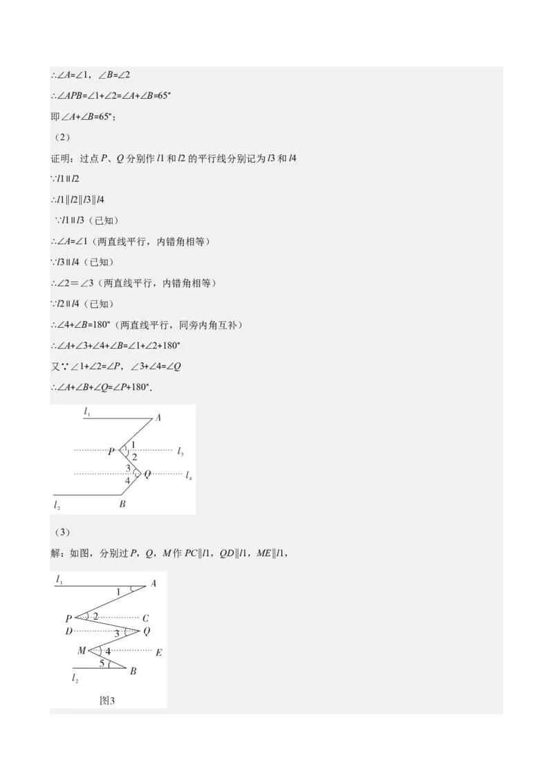 专题5.3解题技巧专题：平行线中有关拐点问题之四大考点(解析版)_初中数学人教版_7下-初中数学人教版_7下-初中数学人教版（旧版）赠送_07专项讲练
