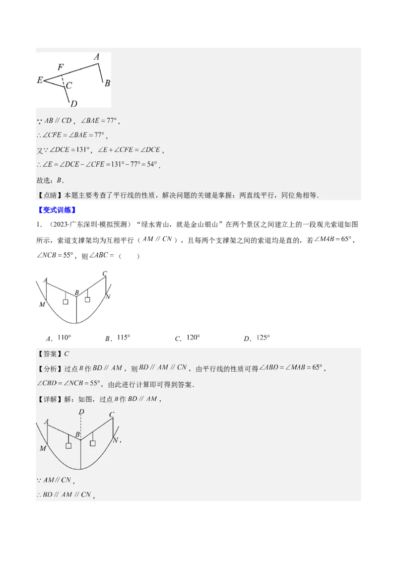 专题5.3解题技巧专题：平行线中有关拐点问题之四大考点(解析版)_初中数学人教版_7下-初中数学人教版_7下-初中数学人教版（旧版）赠送_07专项讲练