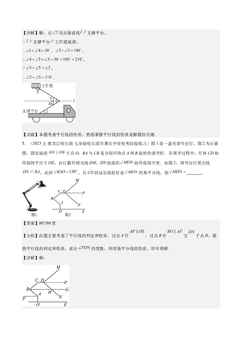 专题5.3解题技巧专题：平行线中有关拐点问题之四大考点(解析版)_初中数学人教版_7下-初中数学人教版_7下-初中数学人教版（旧版）赠送_07专项讲练