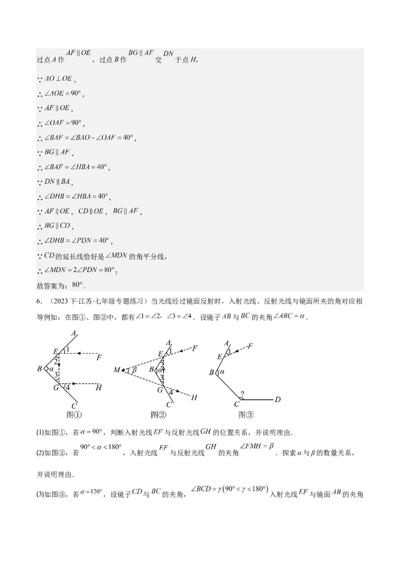 专题5.3解题技巧专题：平行线中有关拐点问题之四大考点(解析版)_初中数学人教版_7下-初中数学人教版_7下-初中数学人教版（旧版）赠送_07专项讲练