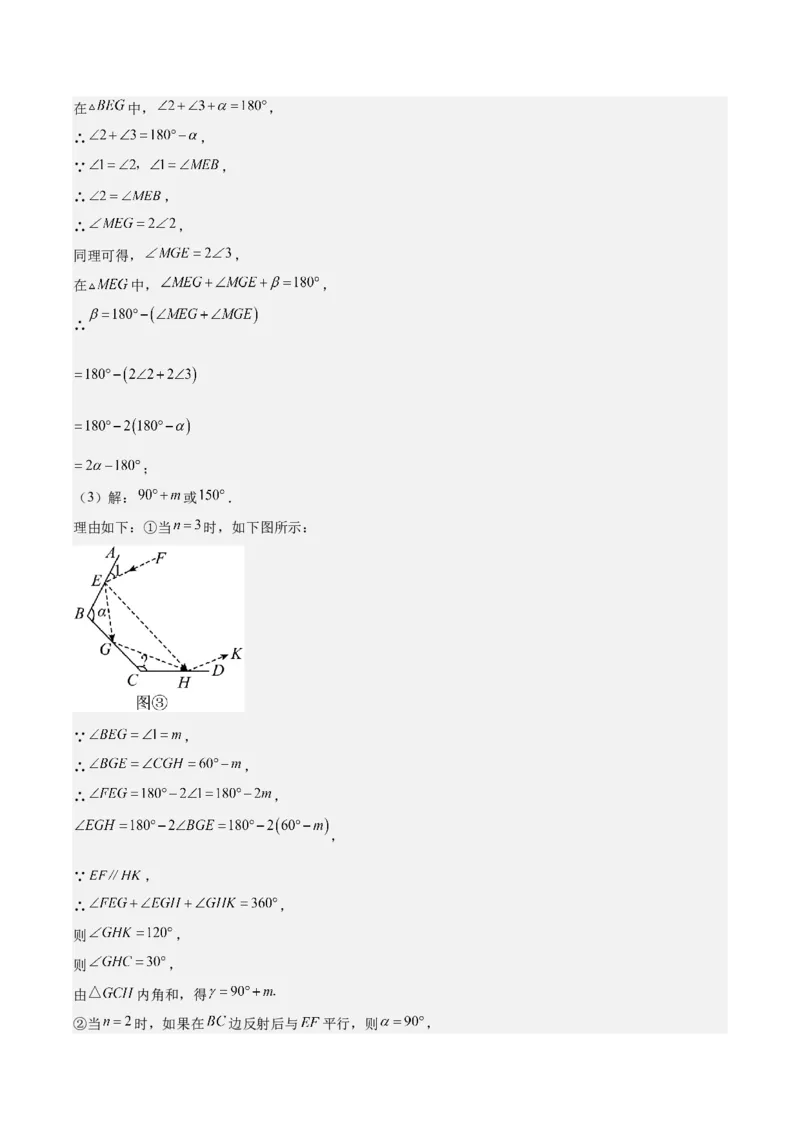 专题5.3解题技巧专题：平行线中有关拐点问题之四大考点(解析版)_初中数学人教版_7下-初中数学人教版_7下-初中数学人教版（旧版）赠送_07专项讲练