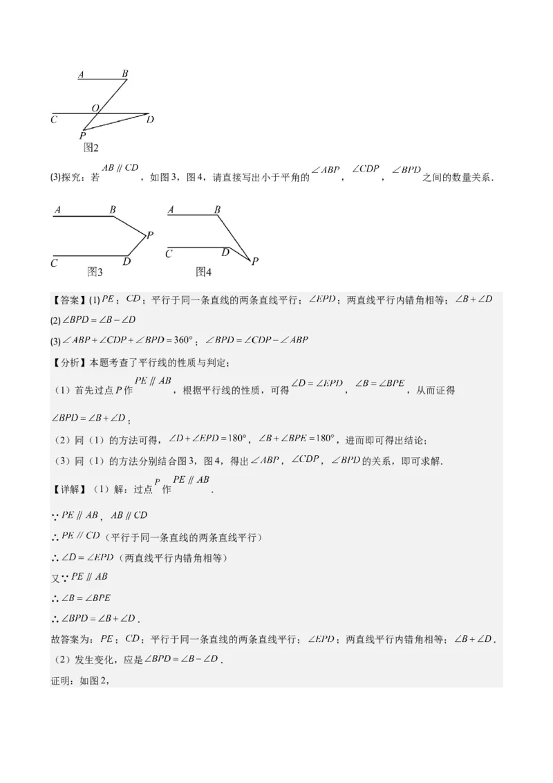 专题5.3解题技巧专题：平行线中有关拐点问题之四大考点(解析版)_初中数学人教版_7下-初中数学人教版_7下-初中数学人教版（旧版）赠送_07专项讲练