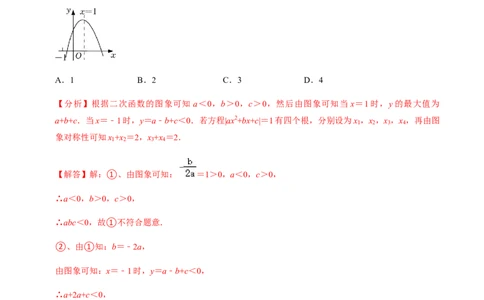 第6课时二次函数的图像与系数、最值问题与存在问题专题训练-2022-2023学年九年级数学上册同步精品课堂知识清单＋例题讲解＋课后练习（人教版）（解析版）_初中数学人教版_07专项讲练