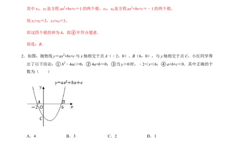 第6课时二次函数的图像与系数、最值问题与存在问题专题训练-2022-2023学年九年级数学上册同步精品课堂知识清单＋例题讲解＋课后练习（人教版）（解析版）_初中数学人教版_07专项讲练