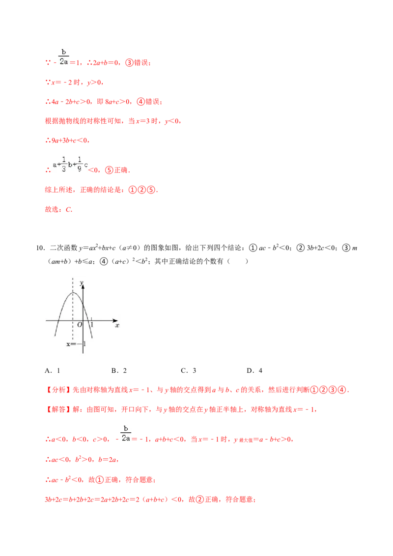 第6课时二次函数的图像与系数、最值问题与存在问题专题训练-2022-2023学年九年级数学上册同步精品课堂知识清单＋例题讲解＋课后练习（人教版）（解析版）_初中数学人教版_07专项讲练