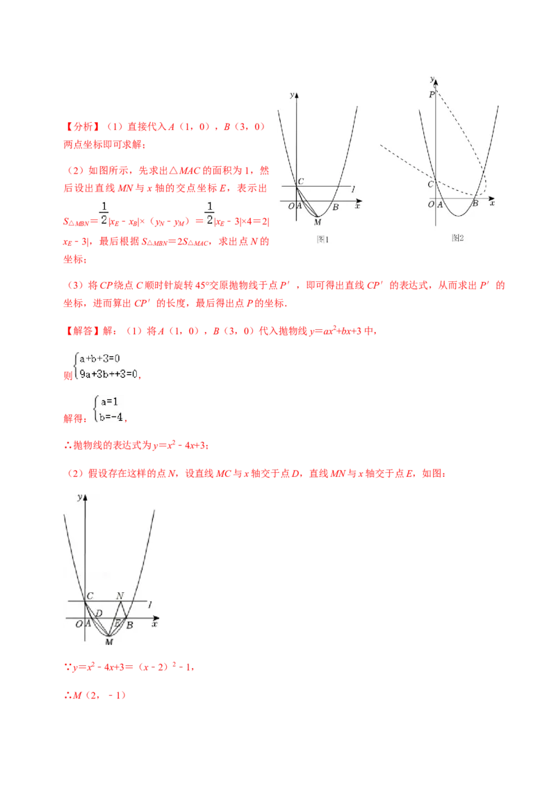 第6课时二次函数的图像与系数、最值问题与存在问题专题训练-2022-2023学年九年级数学上册同步精品课堂知识清单＋例题讲解＋课后练习（人教版）（解析版）_初中数学人教版_07专项讲练