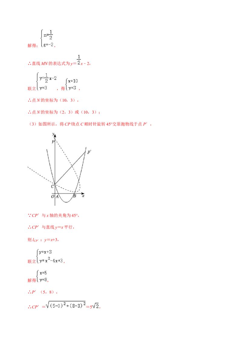 第6课时二次函数的图像与系数、最值问题与存在问题专题训练-2022-2023学年九年级数学上册同步精品课堂知识清单＋例题讲解＋课后练习（人教版）（解析版）_初中数学人教版_07专项讲练