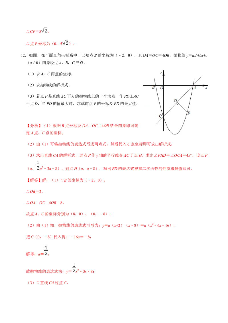 第6课时二次函数的图像与系数、最值问题与存在问题专题训练-2022-2023学年九年级数学上册同步精品课堂知识清单＋例题讲解＋课后练习（人教版）（解析版）_初中数学人教版_07专项讲练