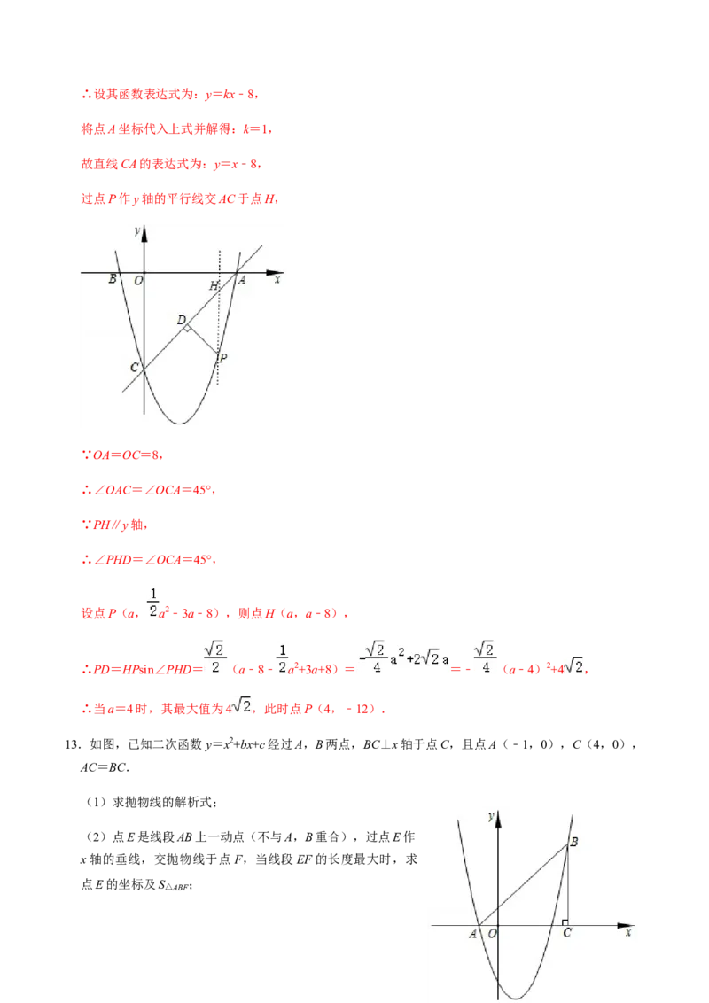 第6课时二次函数的图像与系数、最值问题与存在问题专题训练-2022-2023学年九年级数学上册同步精品课堂知识清单＋例题讲解＋课后练习（人教版）（解析版）_初中数学人教版_07专项讲练