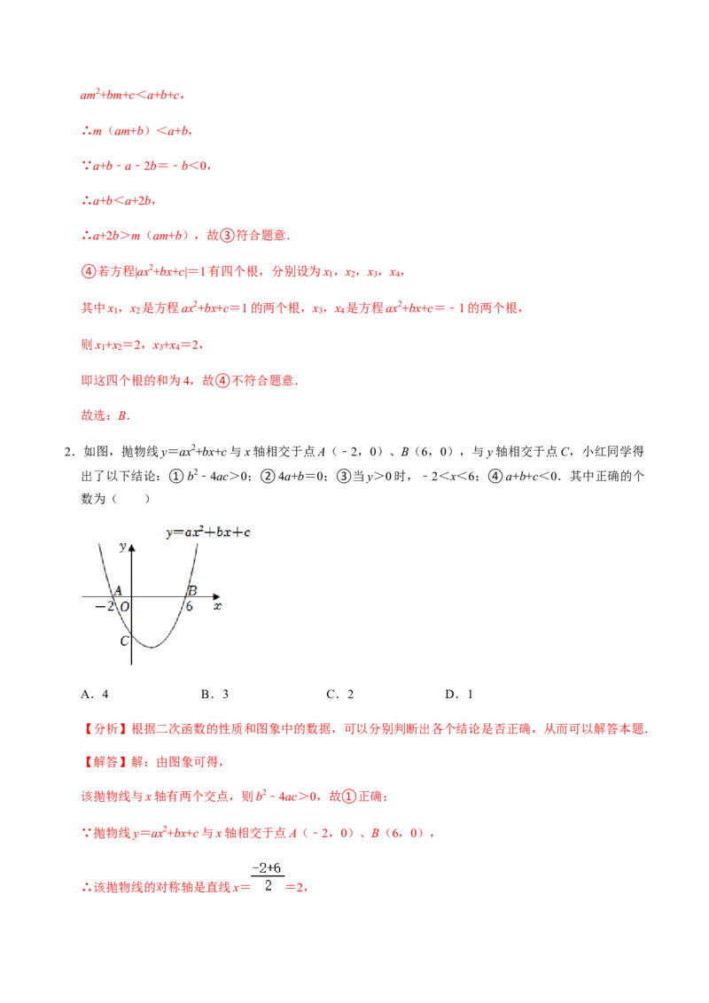 第6课时二次函数的图像与系数、最值问题与存在问题专题训练-2022-2023学年九年级数学上册同步精品课堂知识清单＋例题讲解＋课后练习（人教版）（解析版）_初中数学人教版_07专项讲练