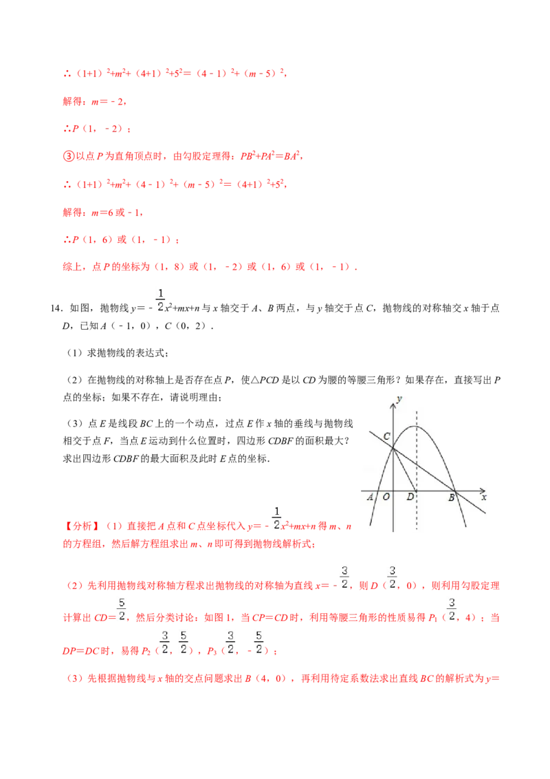 第6课时二次函数的图像与系数、最值问题与存在问题专题训练-2022-2023学年九年级数学上册同步精品课堂知识清单＋例题讲解＋课后练习（人教版）（解析版）_初中数学人教版_07专项讲练