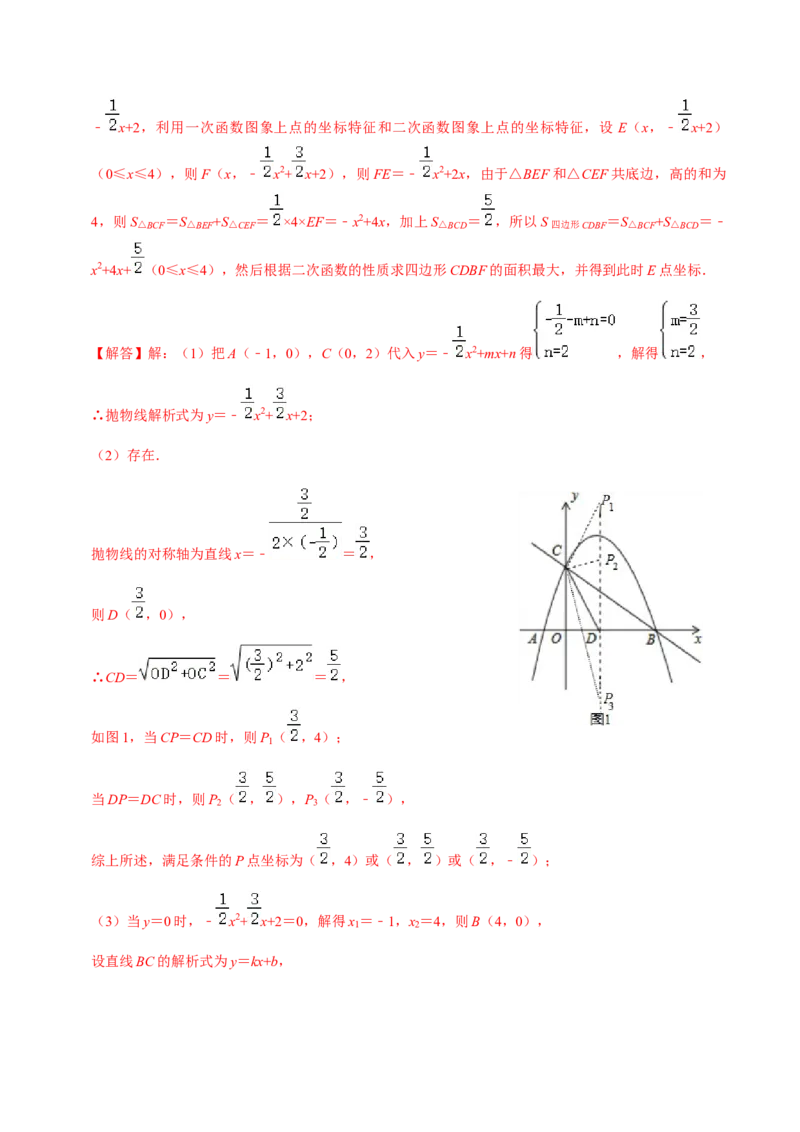 第6课时二次函数的图像与系数、最值问题与存在问题专题训练-2022-2023学年九年级数学上册同步精品课堂知识清单＋例题讲解＋课后练习（人教版）（解析版）_初中数学人教版_07专项讲练